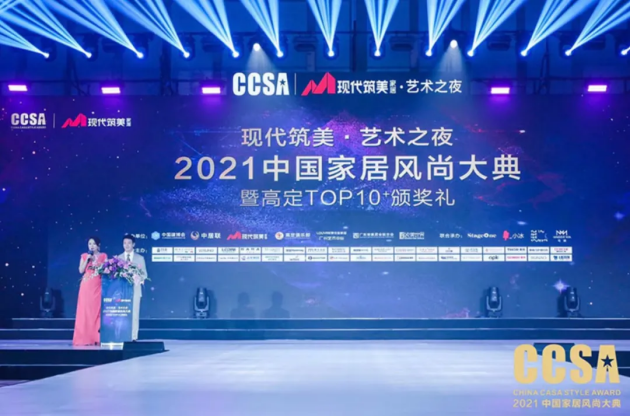 LOSUNG蓝谷新贵生活定制荣获2021CCSA中国家居高定TOP10品牌奖